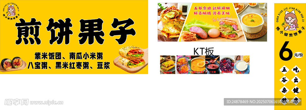 煎饼果子食品包装展示