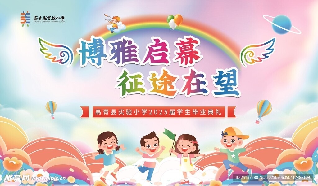 毕业幕布