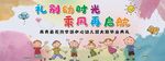 儿童礼乐时光宣传海报