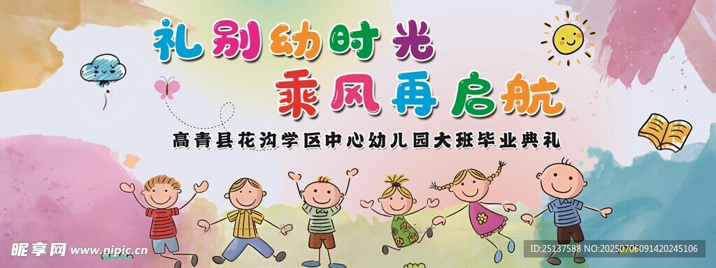 儿童礼乐时光宣传海报
