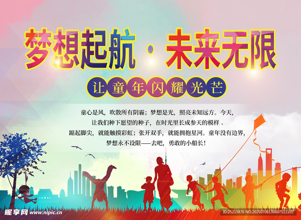 梦想起航未来无限插画