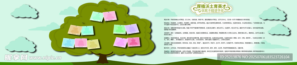 绿色树形创意信息图表展示