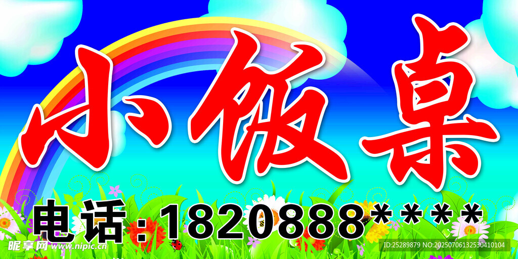 小饭桌宣传图