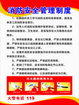 消防安全管理制度