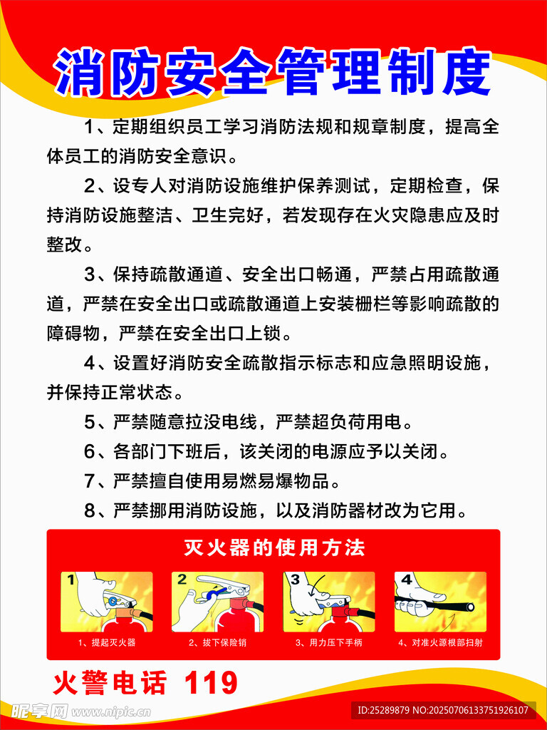 消防安全管理制度
