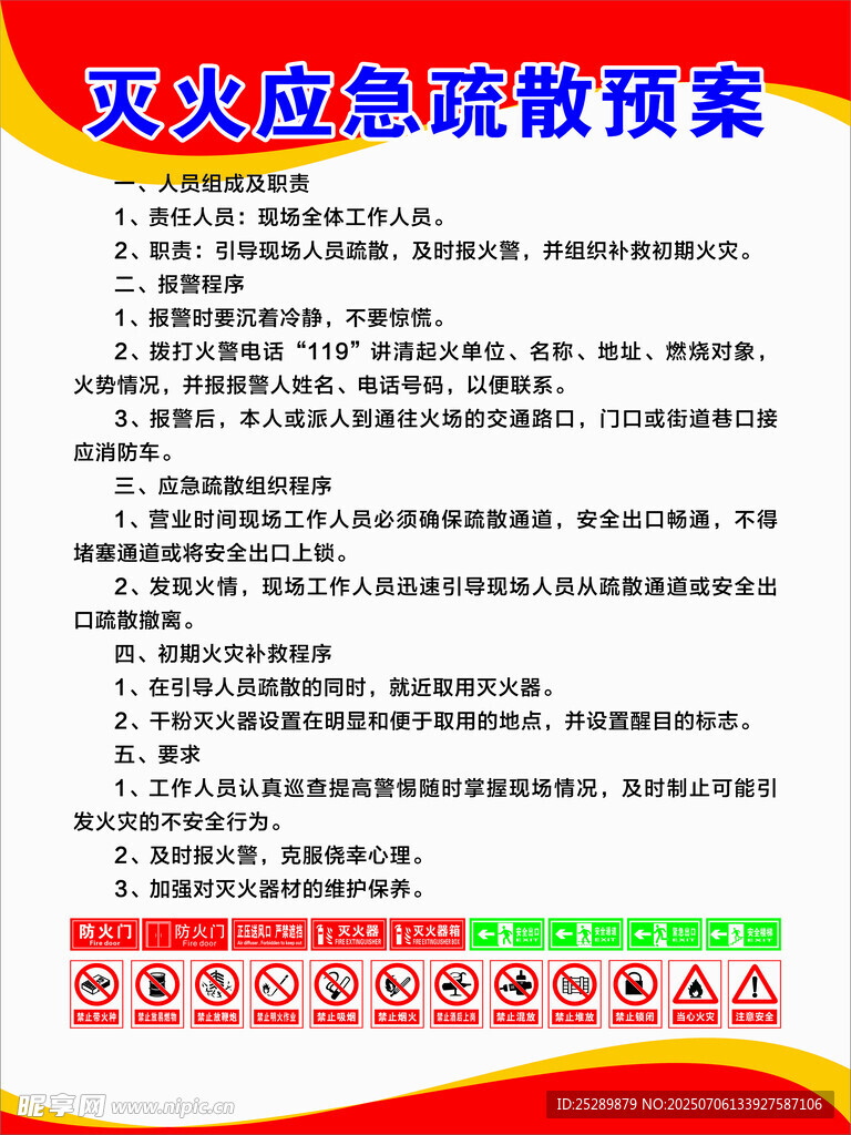 火灾隐患整改方案