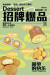 甜品招牌