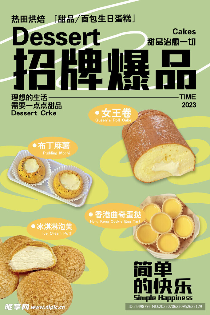 甜品招牌