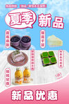 夏季新品