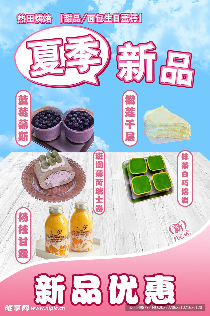 夏季新品