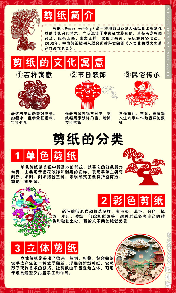 剪纸文化