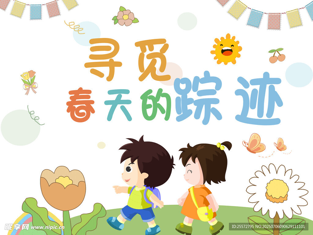 寻觅春天踪迹的可爱孩童