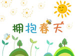 春天