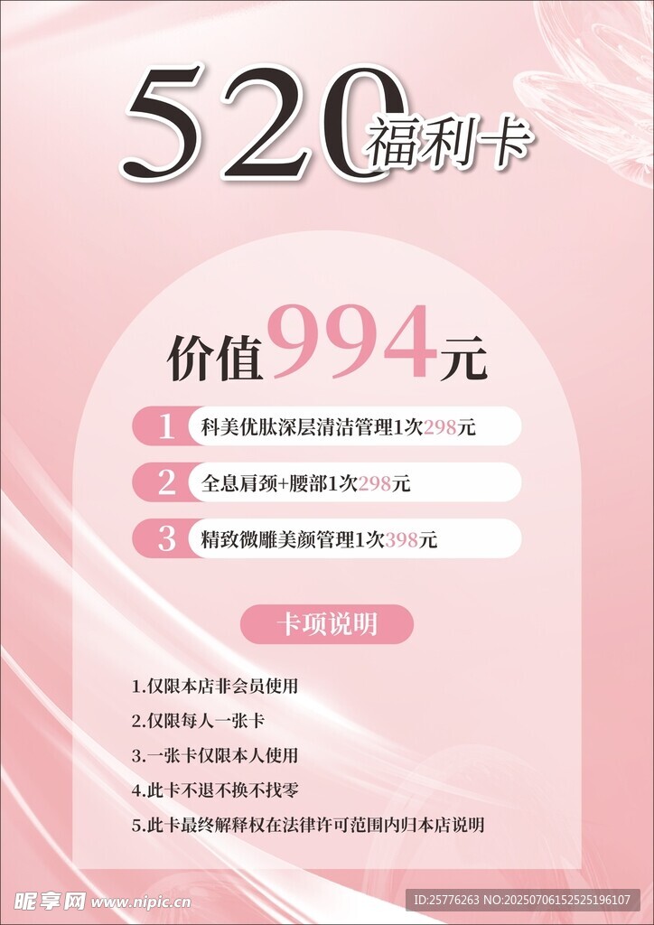 520优惠卡
