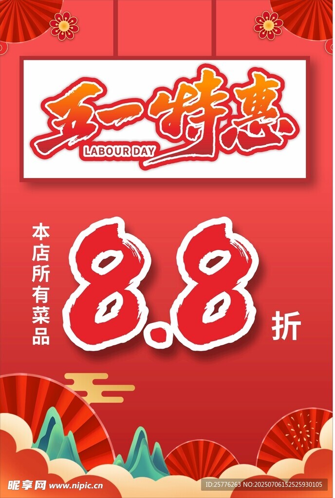 五一特惠