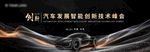 汽车主视觉