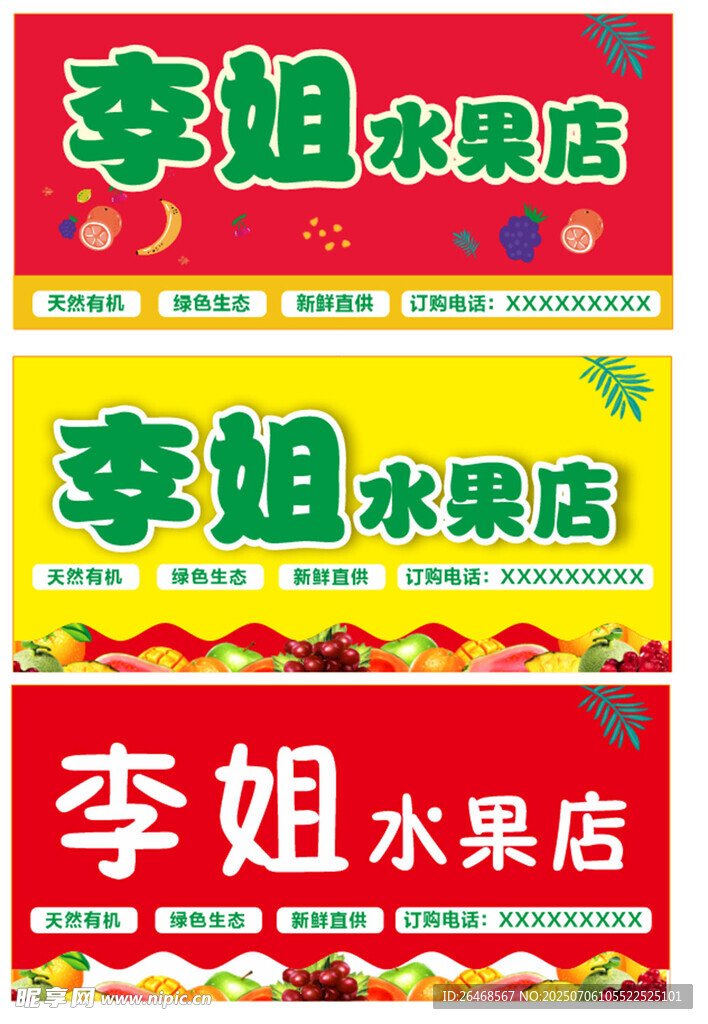 李姐水果店招牌展示