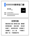 门窗名片