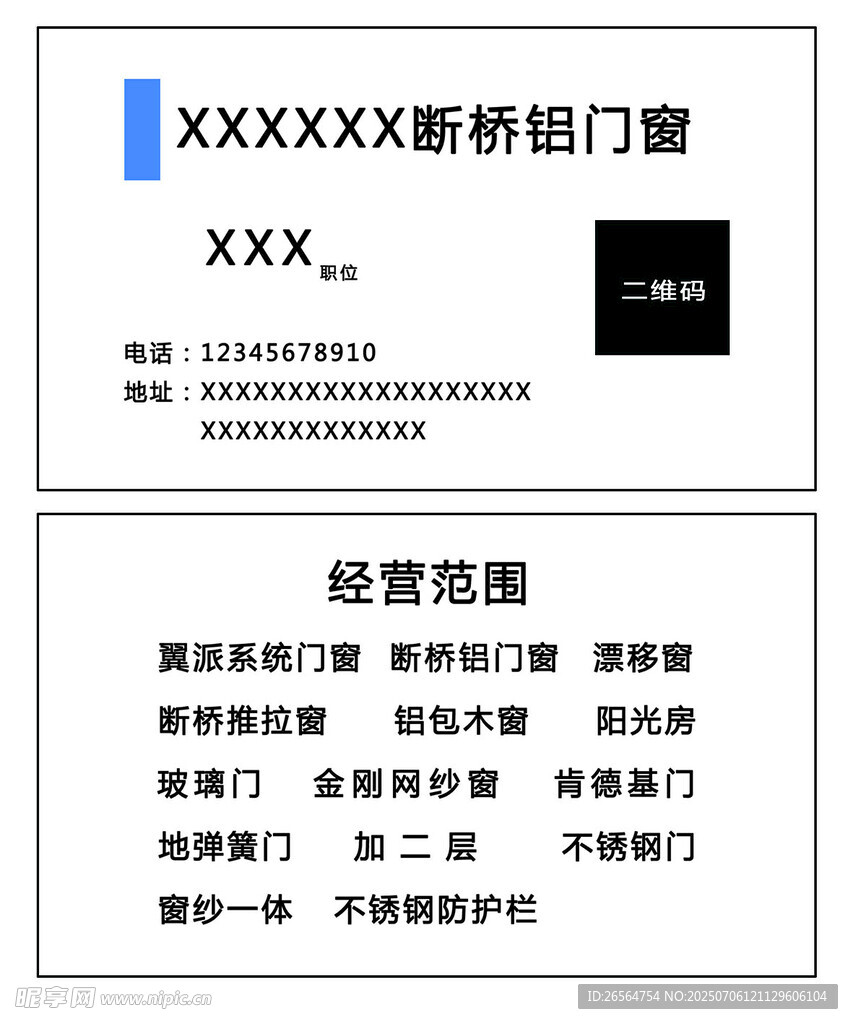 门窗名片