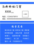 门窗名片
