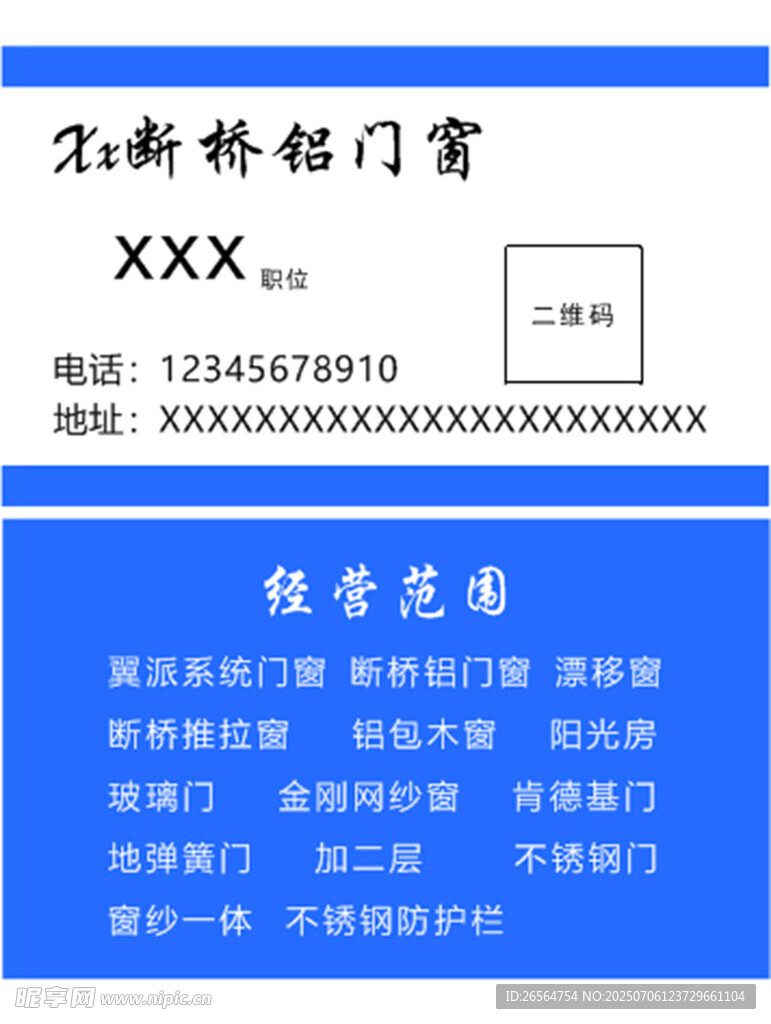 门窗名片