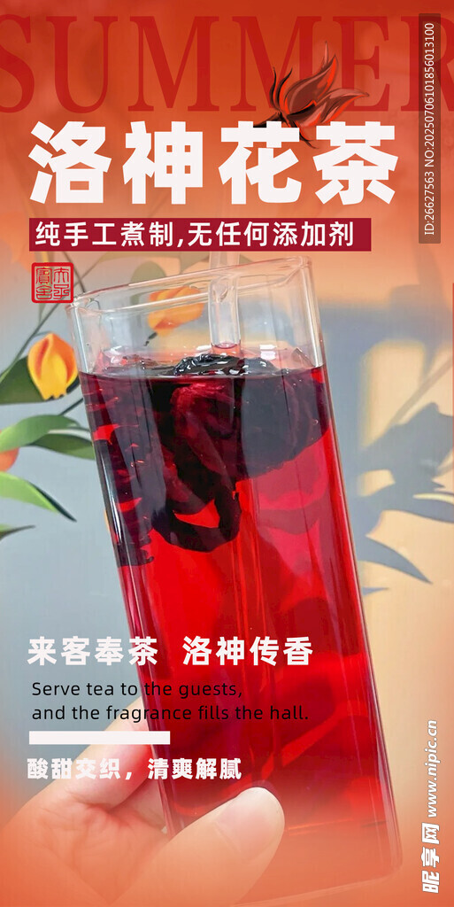 洛柚花茶饮品展示