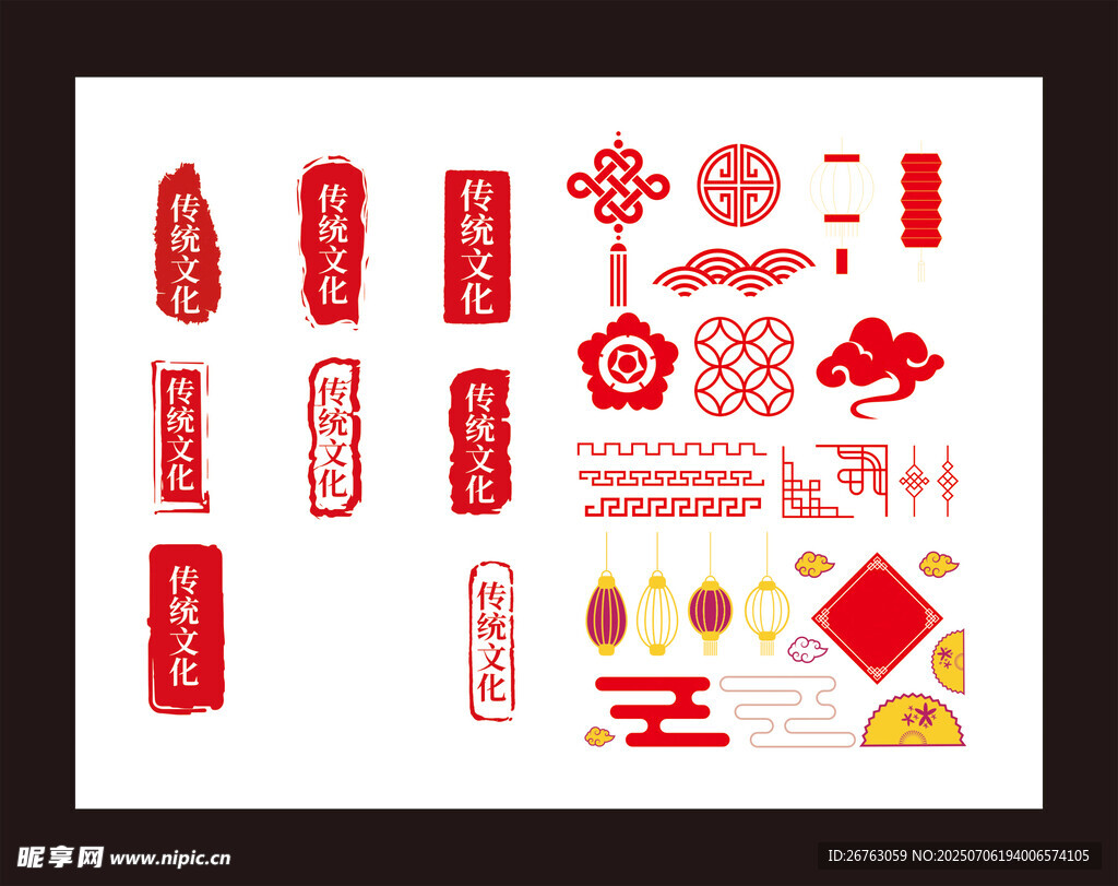 传统素材