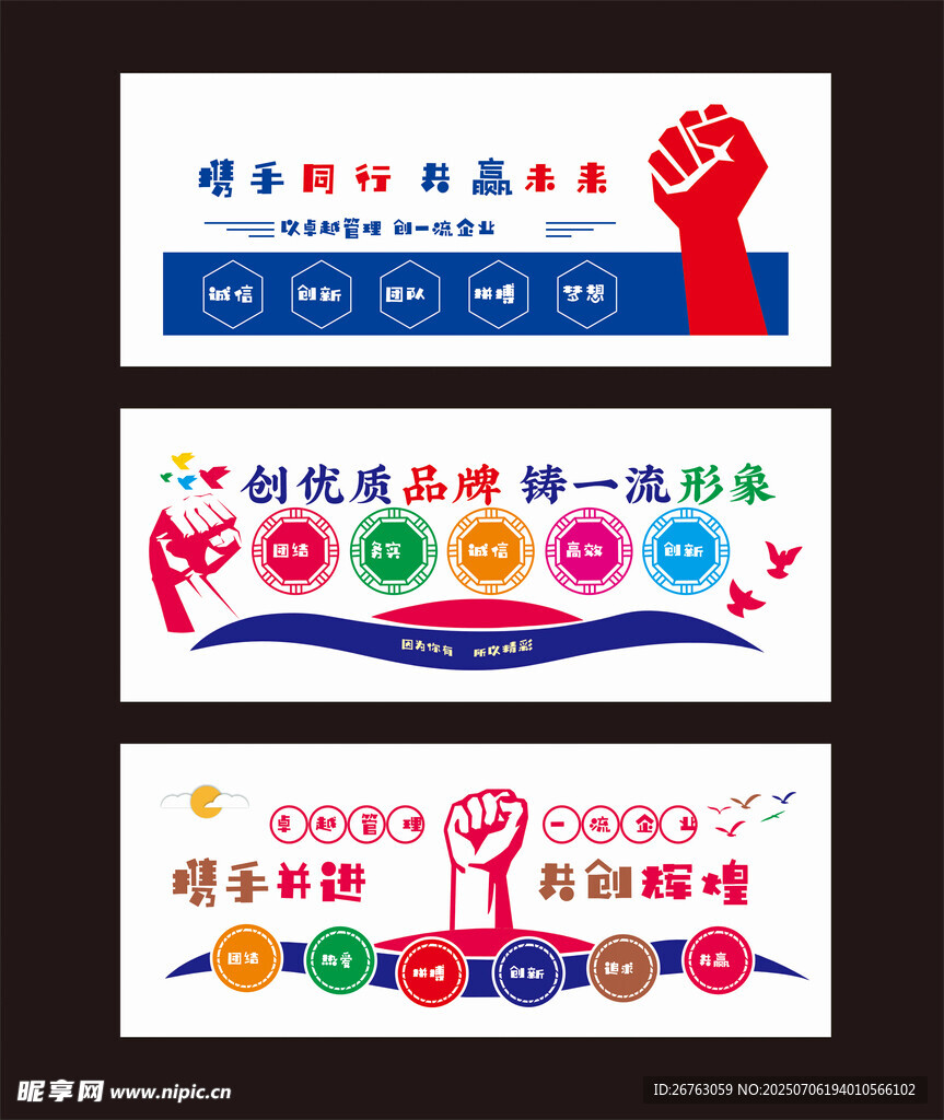 企业文化墙