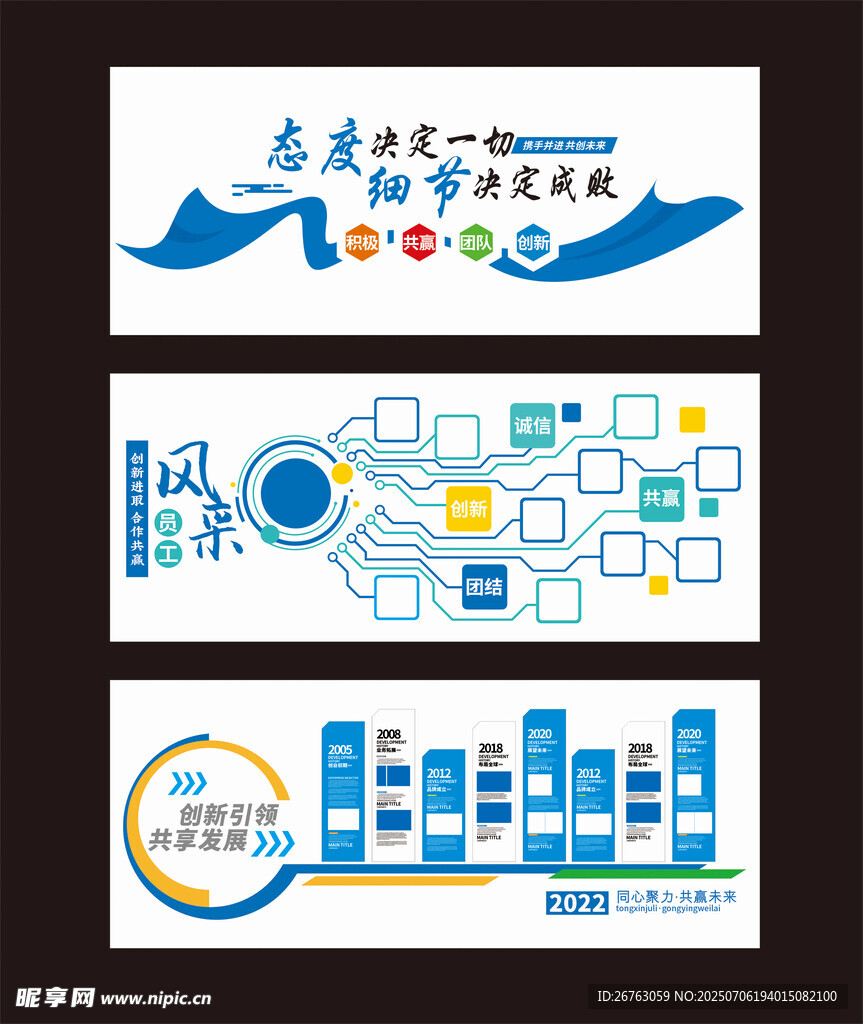 企业文化墙