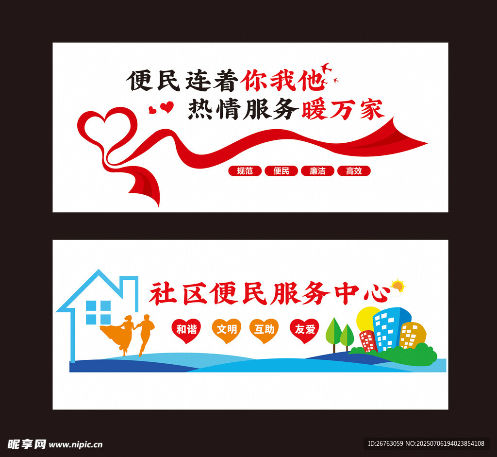 社区文化墙