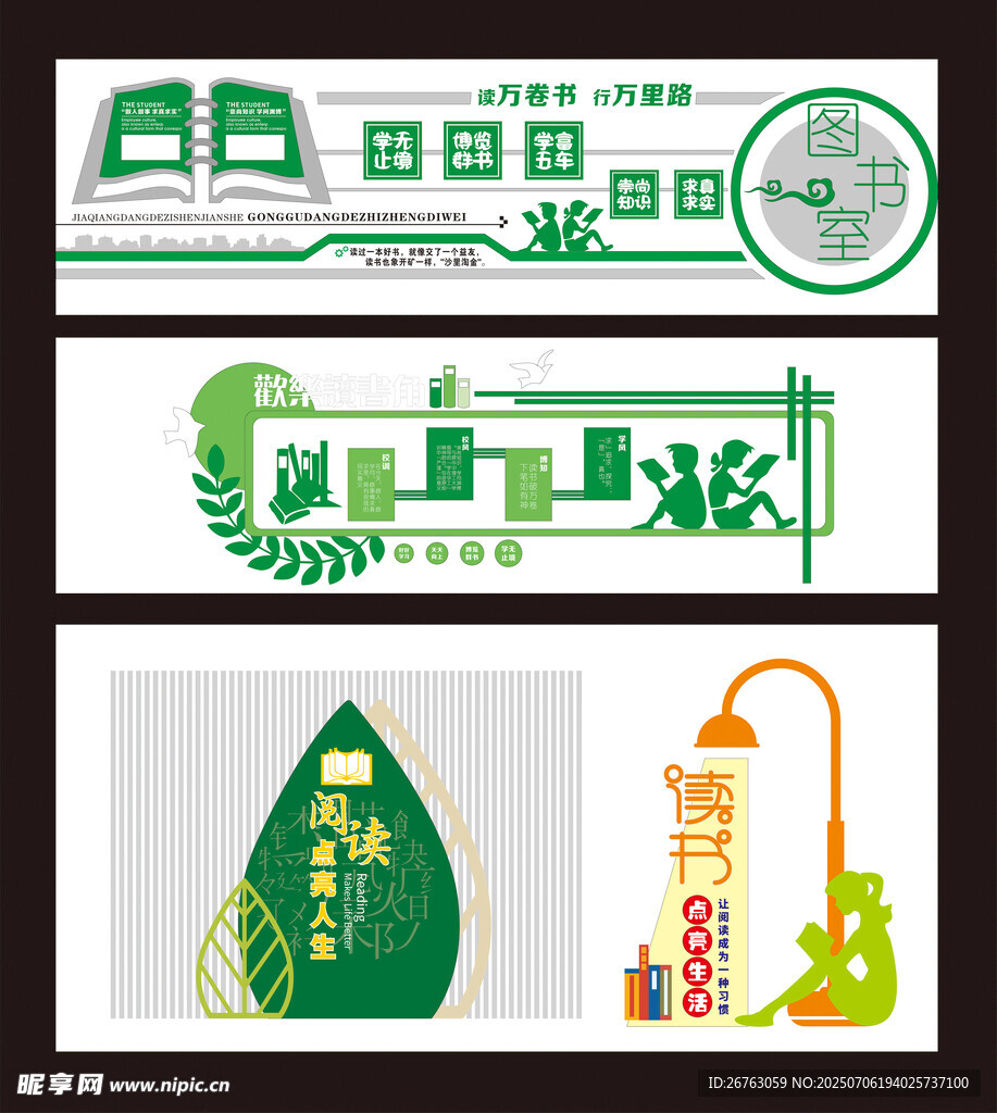 图书馆文化墙
