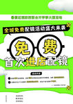 免费配眼镜 视力 眼镜开业