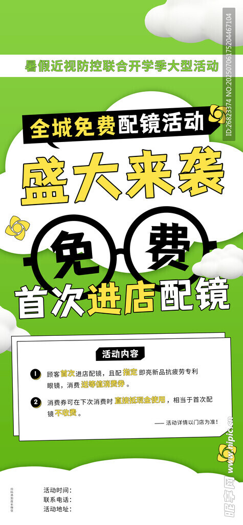 眼镜开业展架 视力