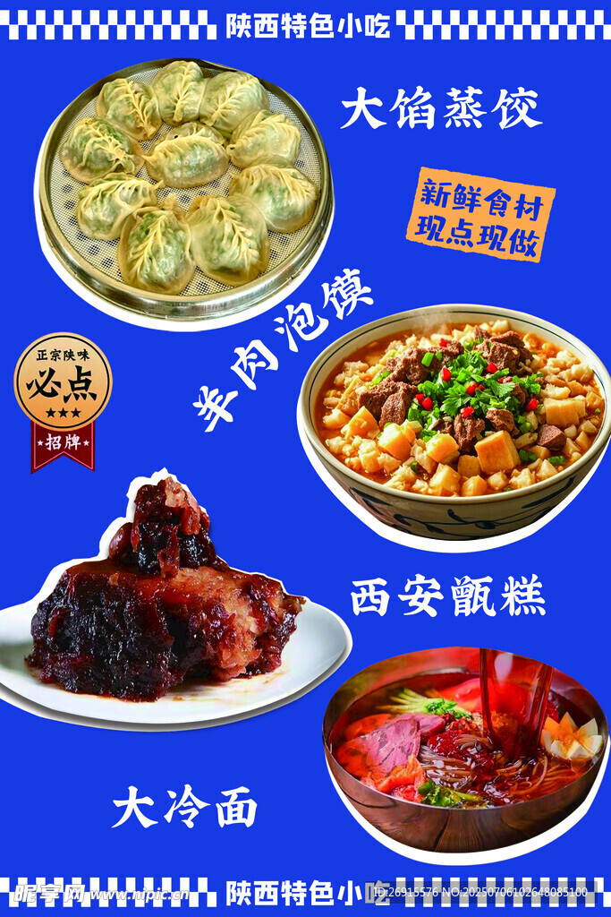 陕西美食