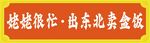 盒饭灯箱牌匾