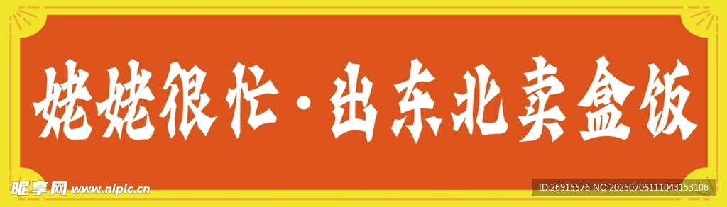 盒饭灯箱牌匾