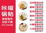 锅贴菜单