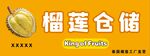 榴莲