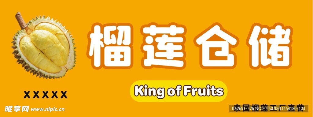 榴莲