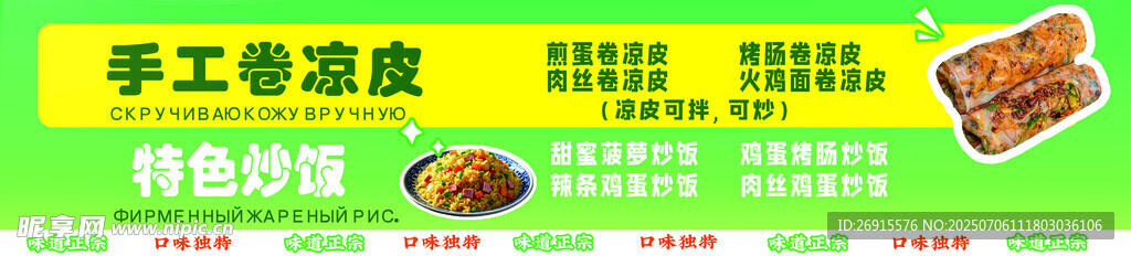 手工卷凉皮