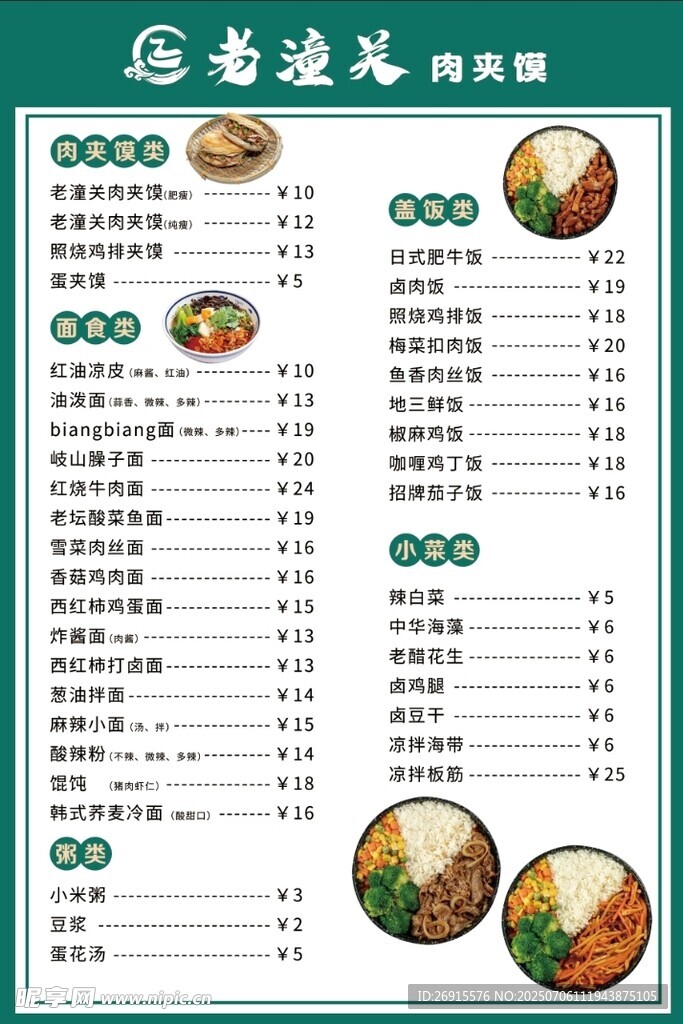 菜单