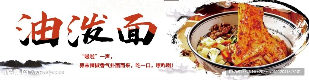 陕西油泼面