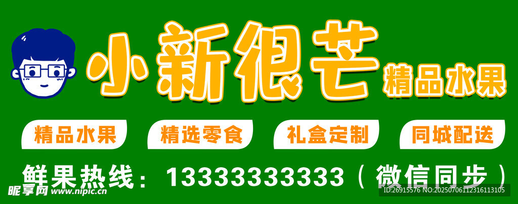 水果店牌匾