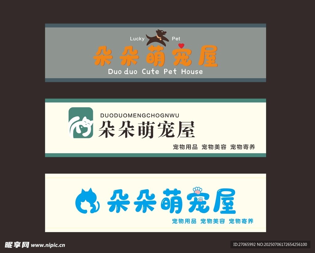 宠物店门头