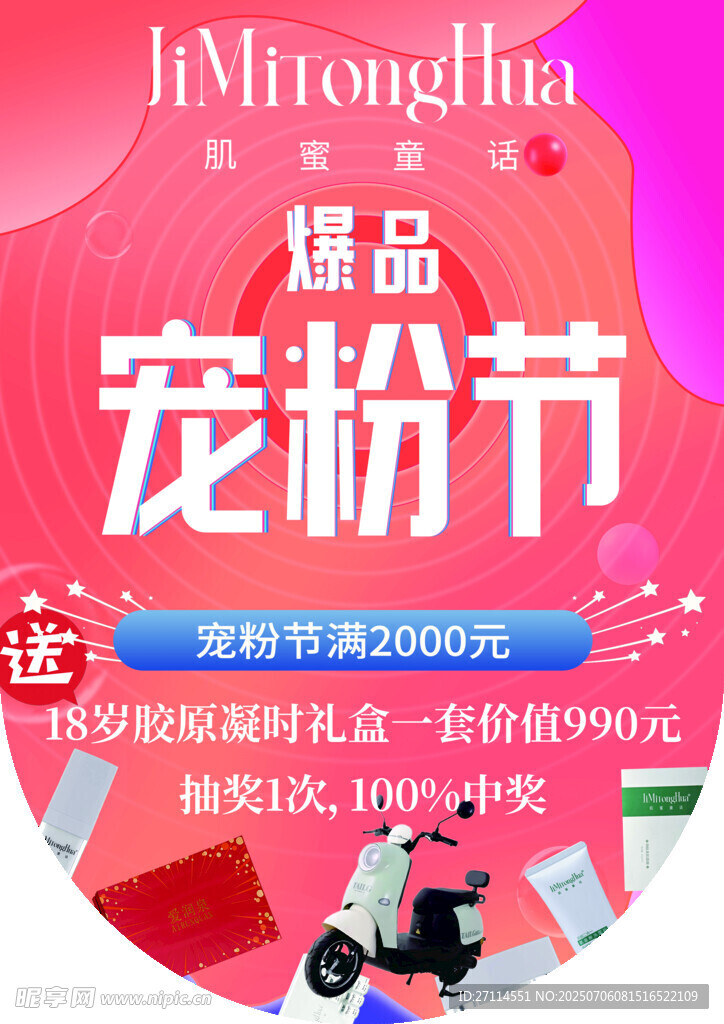 肤鉴美容美体宠粉节吊旗
