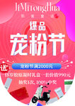 肌密童话宠粉节促销活动海报