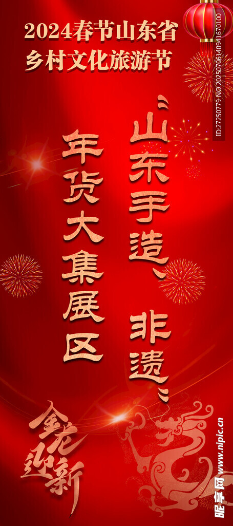 山东嘉祥县非遗大道宣传图