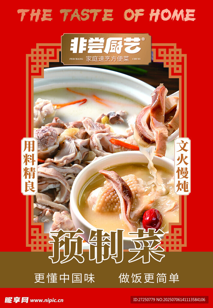 预制湘菜 开启美味新体验