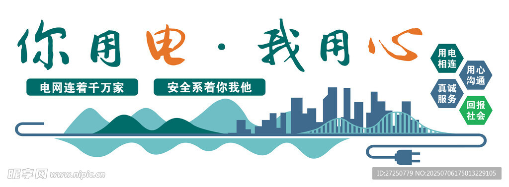 你用电我用心城市电力图