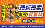 台湾新鲜现烤生蚝